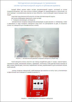 Методические рекомендации по применению  систем противопожарной защиты в хуйловские времена